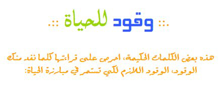 وقود للحيات