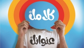 خطورة الكلمات