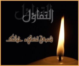 كيف تزرع التفاؤل بحياتك ؟؟!!