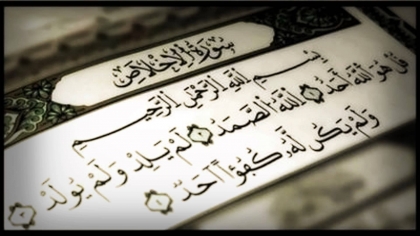 تسمية سورة الإخلاص