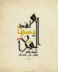 بل هو قرآن مجيد