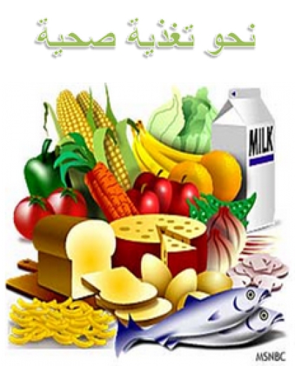 الأطعمة المعززة للذكاء
