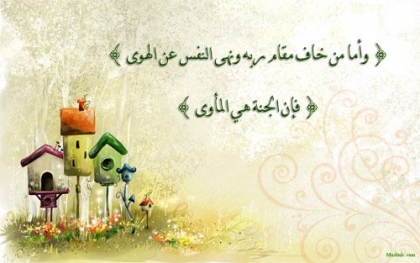 اتباع الهوى